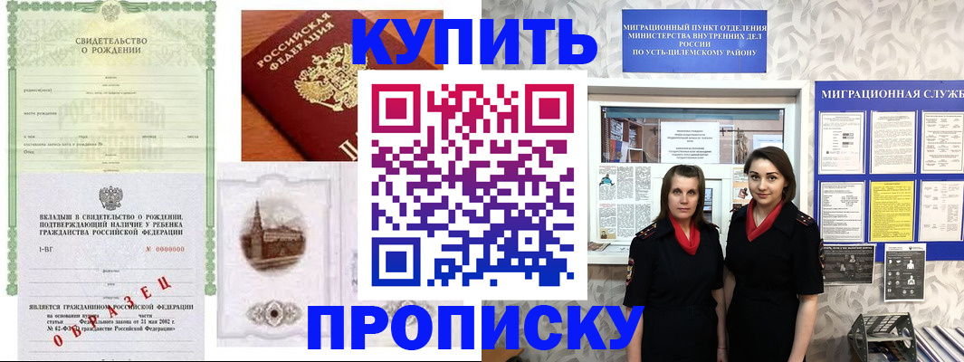 прописка законно в Кукморе