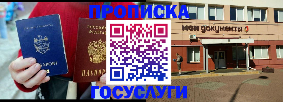 прописка в Кукморе